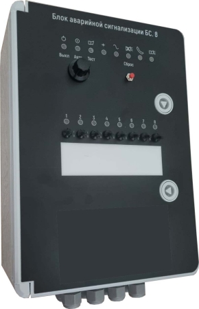 Блок аварийной сигнализации БС.8